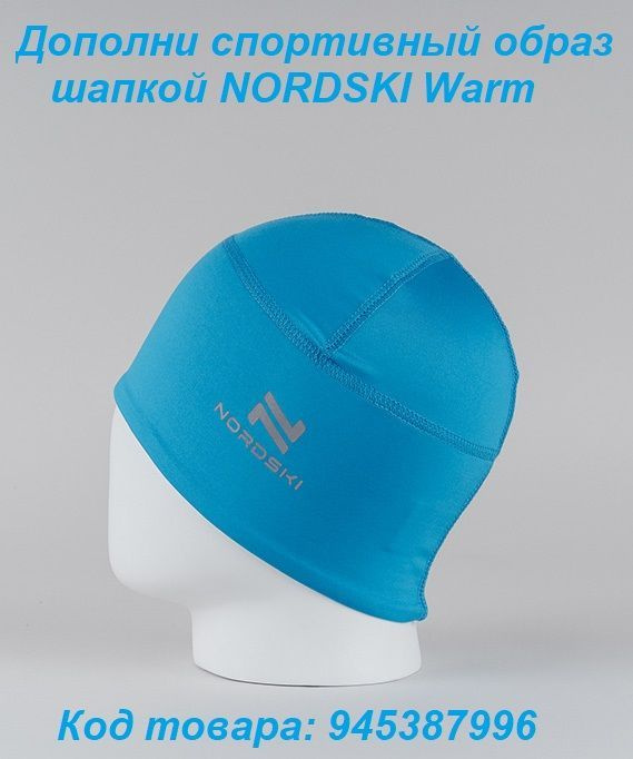 Шапка NORDSKI Warm