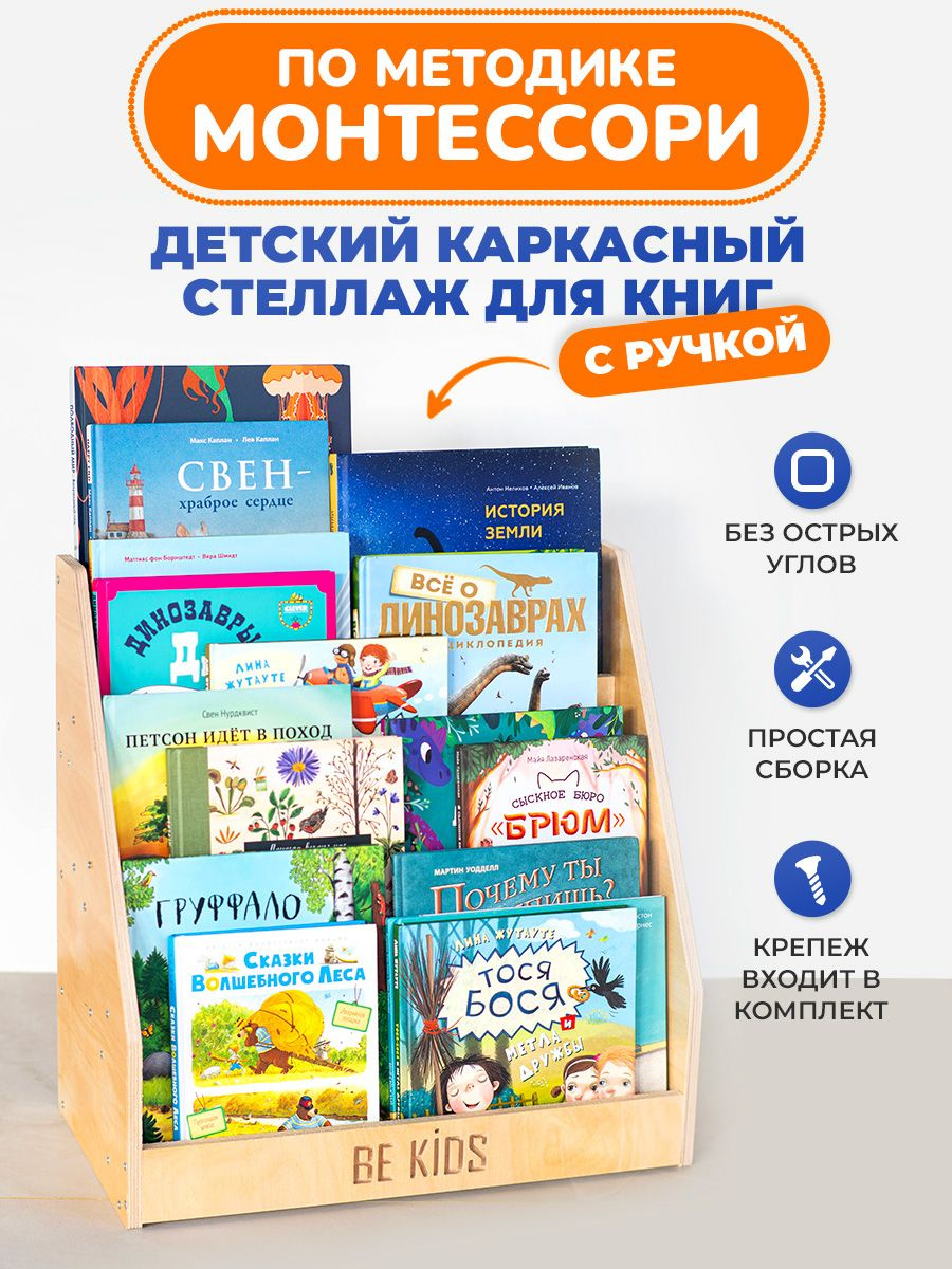 Детский каркасный стеллаж для книг Монтессори с ручкой