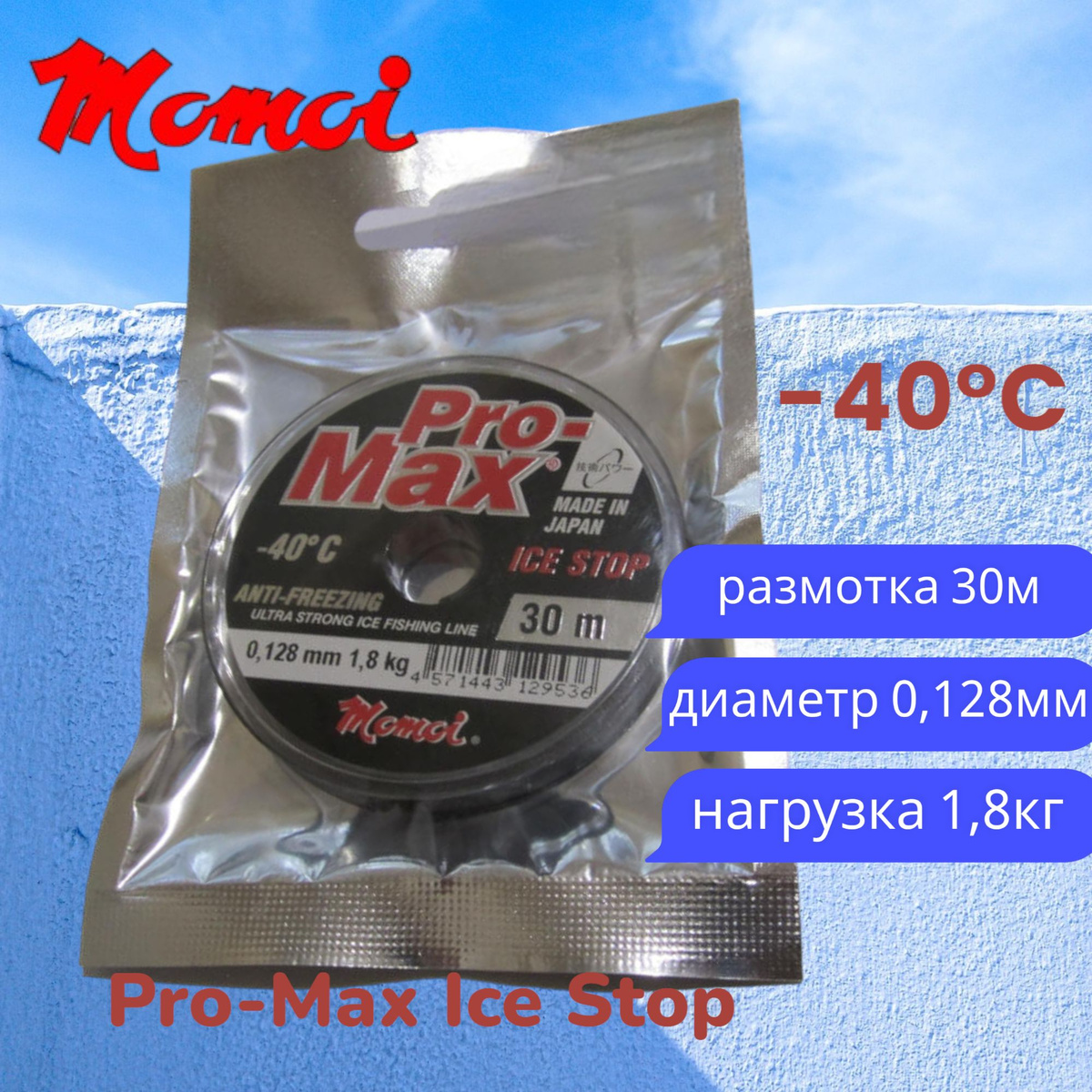 Momoi Pro-Max Ice Stop