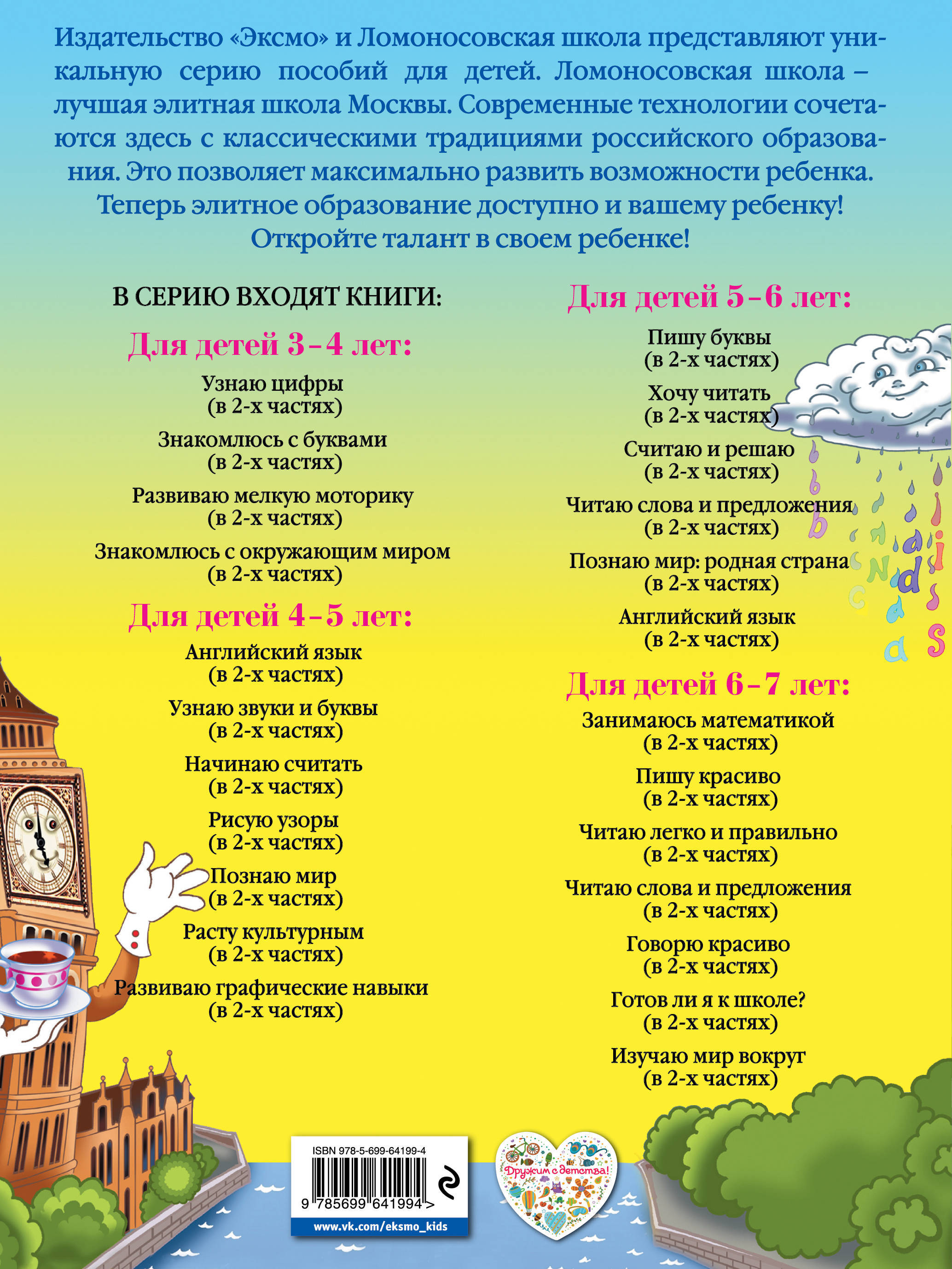 «Английский язык: для детей 4-5 лет. Часть 1» — фото 3