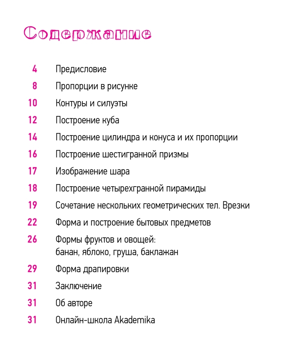 Школа рисования. Форма, объем, пропорции | Art School. Form, Volume, Proportions - Ozon image 7