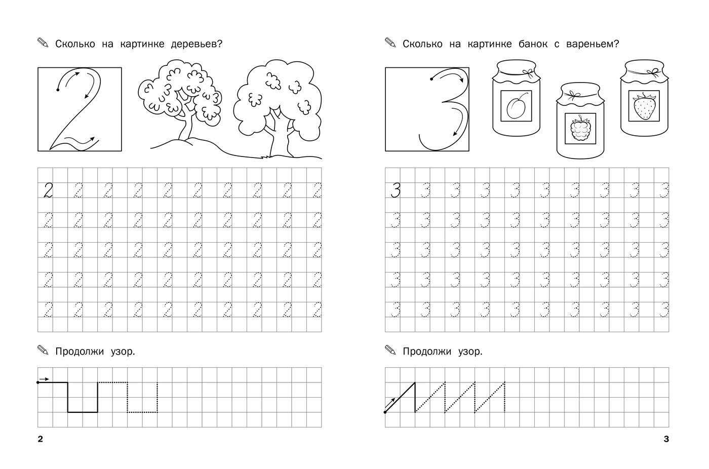 Прописи. Пишем цифры правильно | Workbooks. Writing Numbers Correctly - Ozon image 3