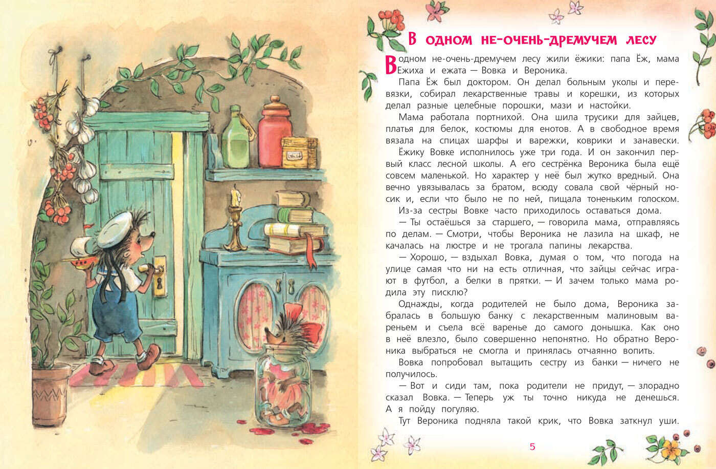 «Жили-были Ёжики. Сказочные истории» — фото 4