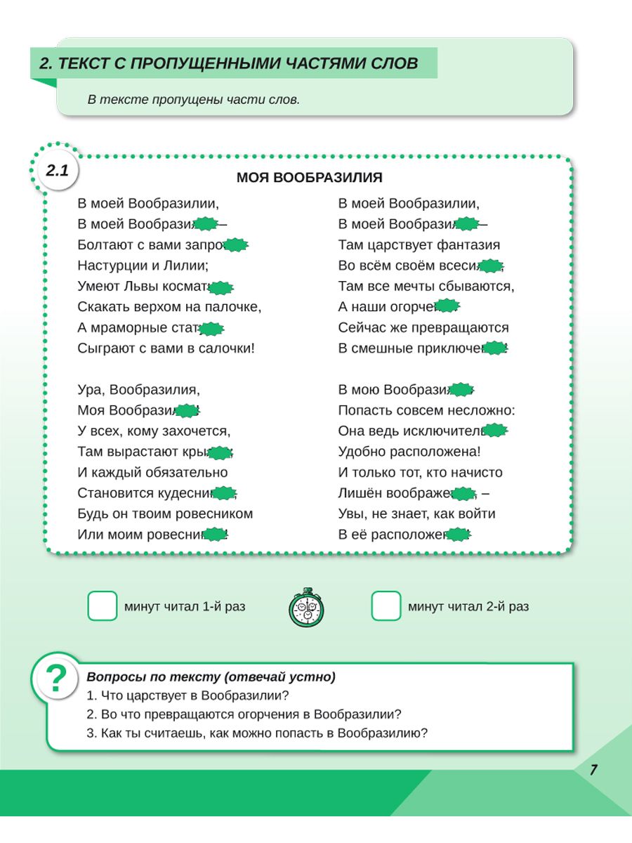 Скорочтение 3 класс. Тренажер для школьников | Speed Reading for 3rd Grade: A Workbook for Schoolchildren - Ozon image 6