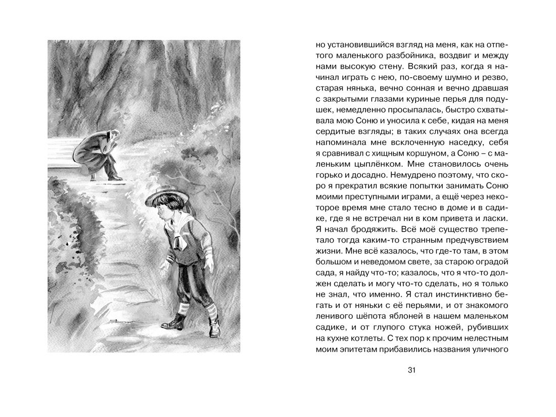 Дети подземелья | Children of the Underworld - Ozon image 7