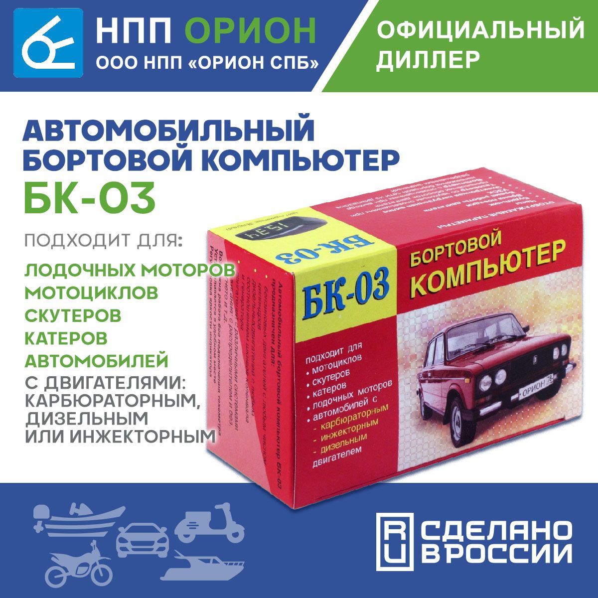 Автомобильный бортовой компьютер БК-03 (бензин +дизель, тахометр, часы ...