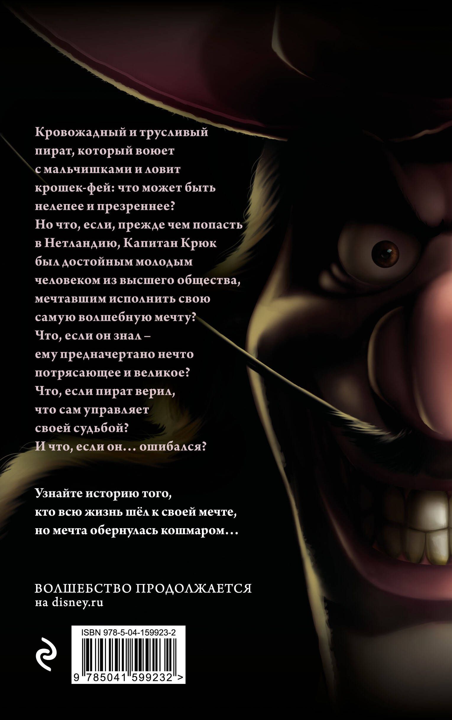 Капитан Крюк. История потерянного мальчишки | Captain Hook. The Story of the Lost Boy - Ozon image 5