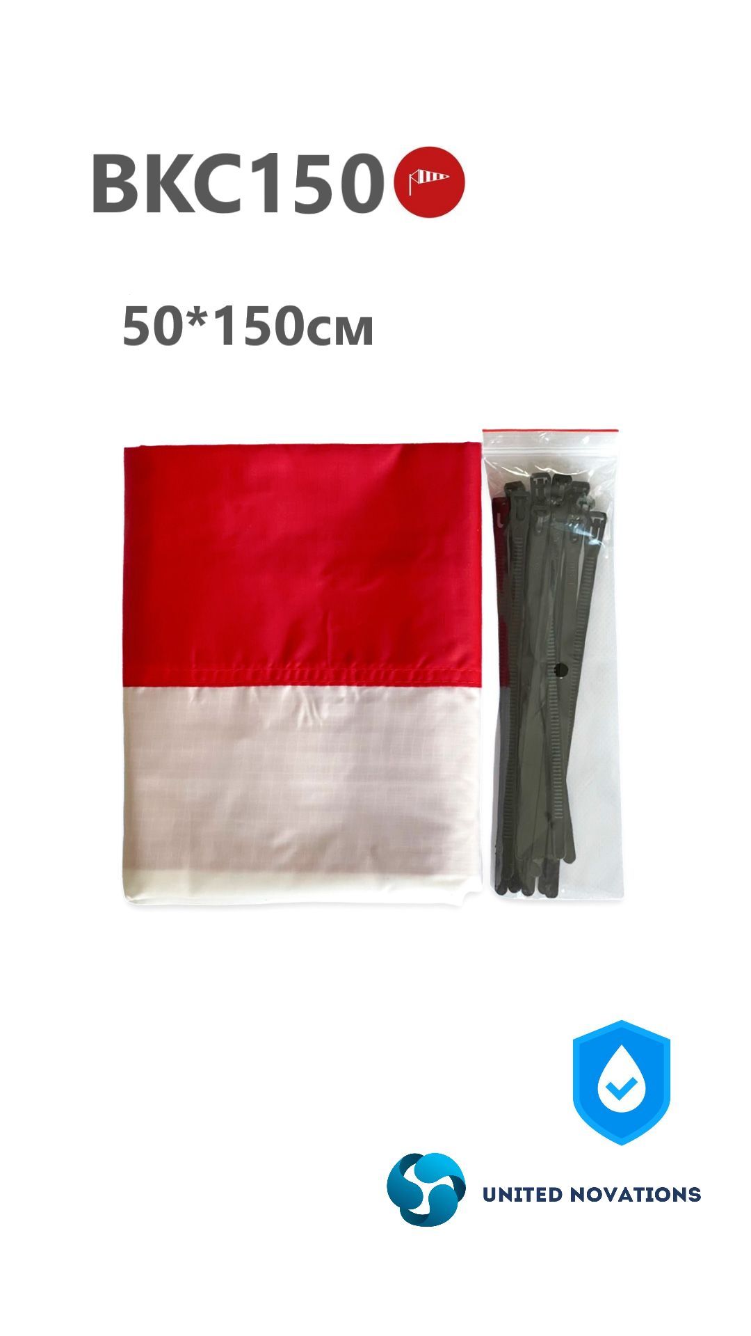 ВетроуказательВКС150:Сменныйветровойконусразмером50*150смпоГОСТ25269-82