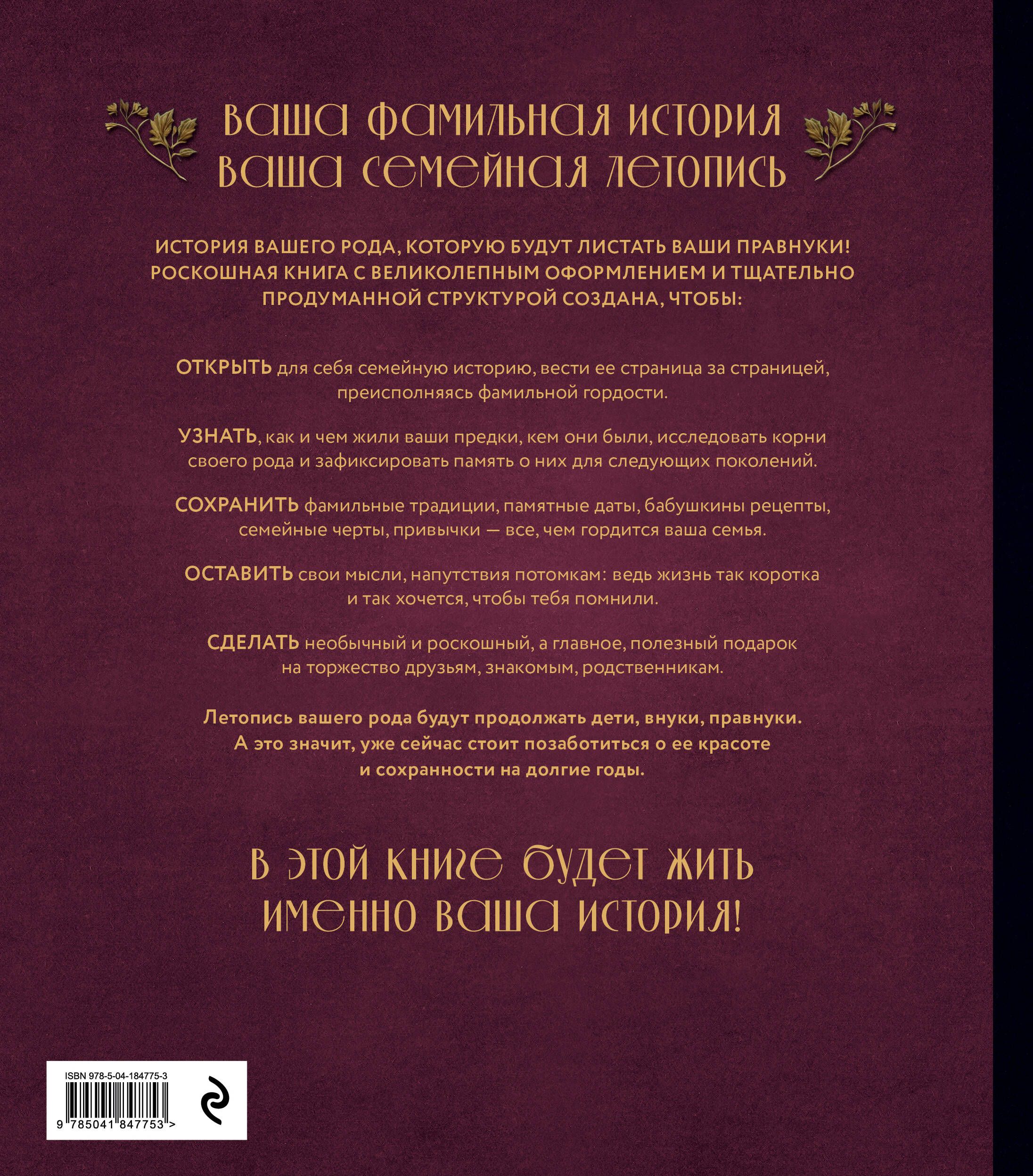 РОДОСЛОВНОЕ ДРЕВО. Семейная летопись. Индивидуальная книга фамильной истории (красная) | Family Tree: A Chronicle of Your Family. A Personalized Book of Family History (Red) - Ozon image 4