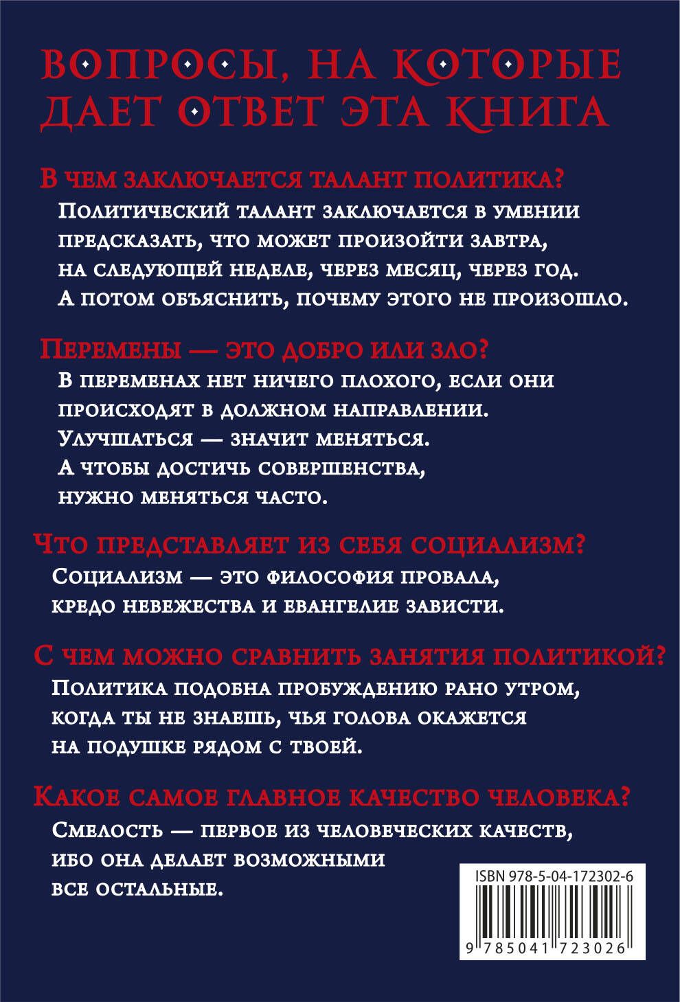Так говорил сэр Уинстон Черчилль (новое оформление) | Thus Spoke Sir Winston Churchill (New Edition) - Ozon image 4