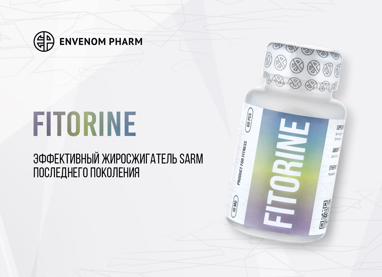 Envenom Pharm Фиторин GW-0742 60 капсул по 10 мг / SARMs Fitorine ...