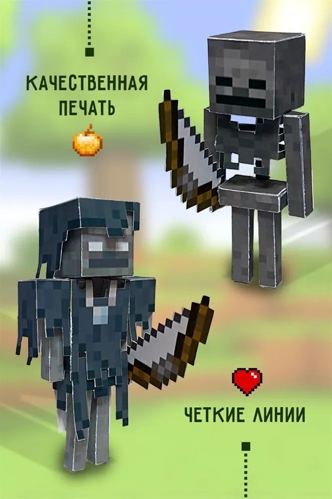 Бумажный конструктор Майнкрафт 16 листов - купить с доставкой по ...
