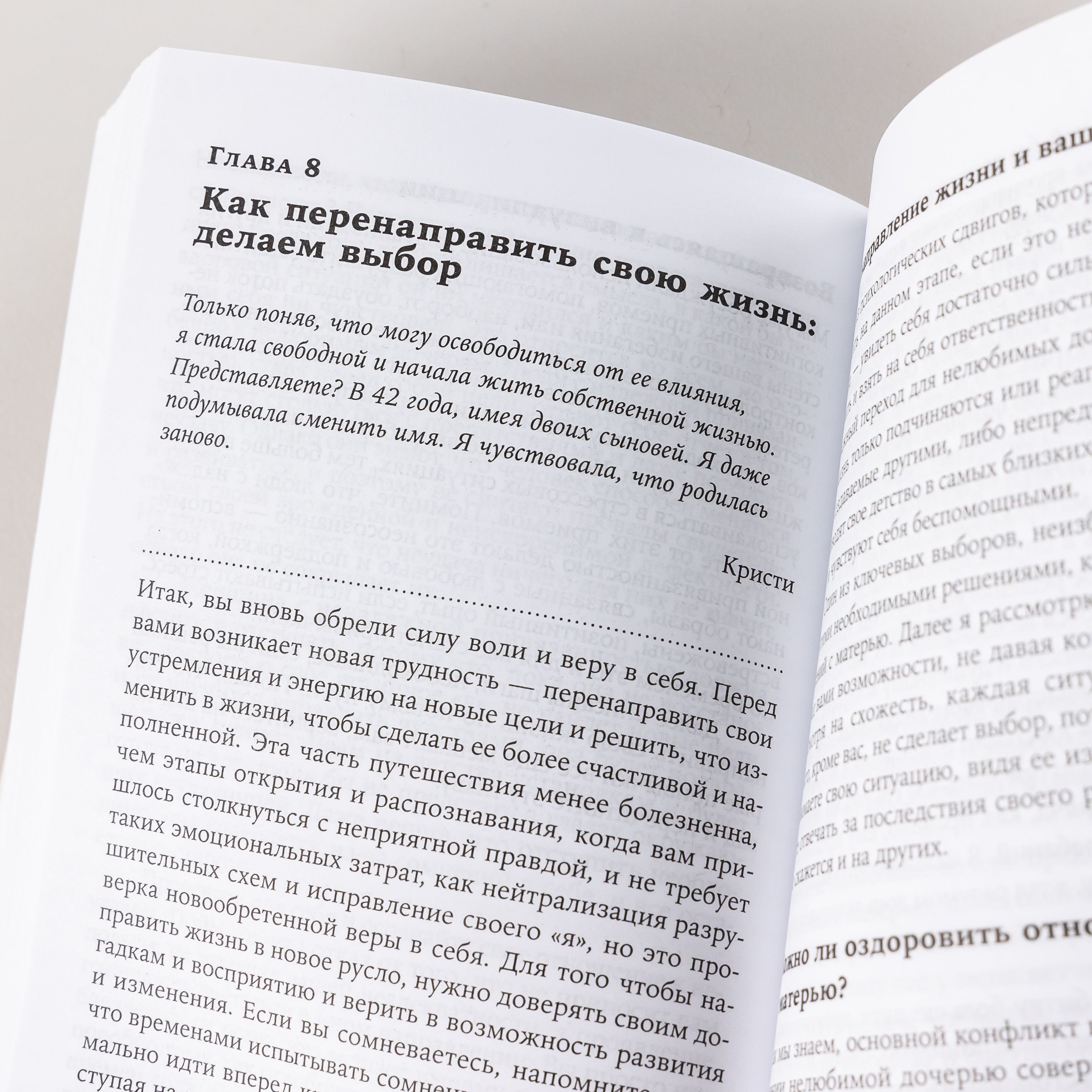 Нелюбимая дочь. Как оставить в прошлом травматичные отношения с матерью и начать новую жизнь | The Unloved Daughter: How to Leave Traumatic Relationships with Your Mother in the Past and Start a New Life - Ozon image 5