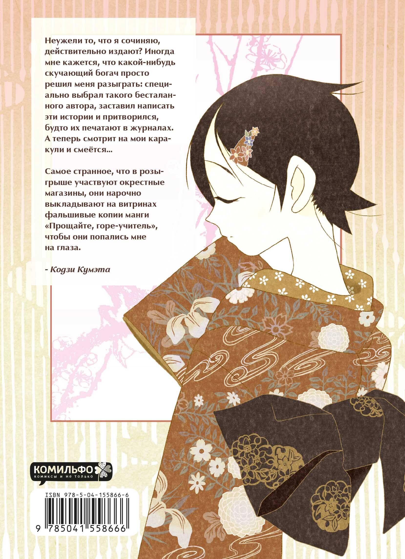 Прощайте, горе-учитель. Книга 1 | Sayonara, Zetsubou-Sensei, Vol. 1 - Ozon image 5
