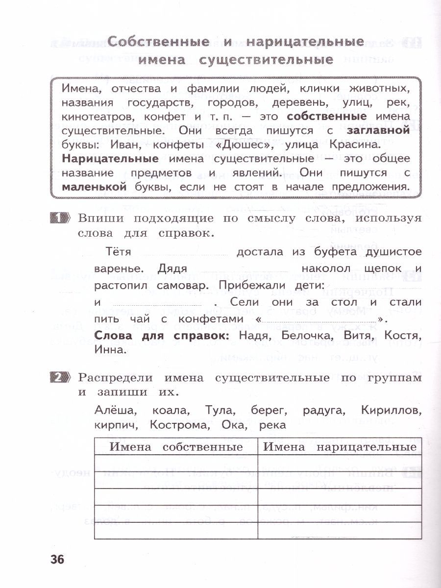 Русский язык 2 класс. Как я понял тему. Тематические задания. Правила, примеры, упражнения. ФГОС | Russian Language Grade 2: How I Understood the Topic. Thematic Tasks, Rules, Examples, Exercises, FGOS - Ozon image 2