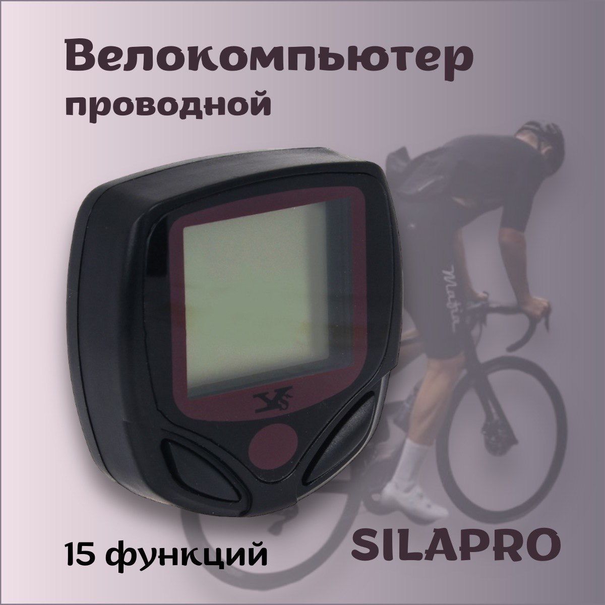 Велокомпьютеры