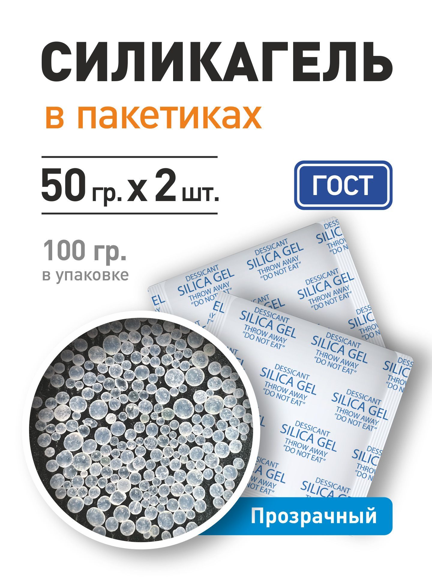 Силикагельвпакетикахфасованный,поглотительвлаги,осушительвоздуха.Абсорбентдляуменьшениявлаги