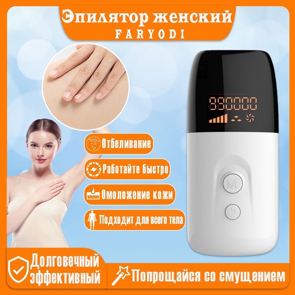 Лазерный фотоэпилятор / Эпилятор женский/ Профессиональный аппарат для ...