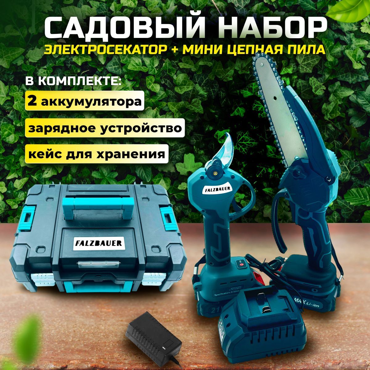 Садовый набор: электросекатор и мини-цепная электропила - купить с ...