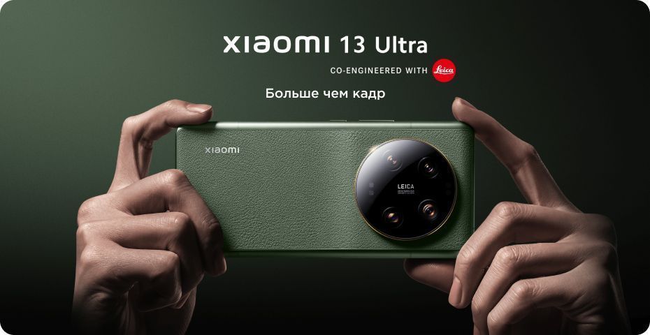 Hiaomi13ultra. Ксиоми 13 Ultra. Xiaomi 13 Ultra камера. Xiaomi 13 Pro Leica. Xiaomi 13 ultra kit