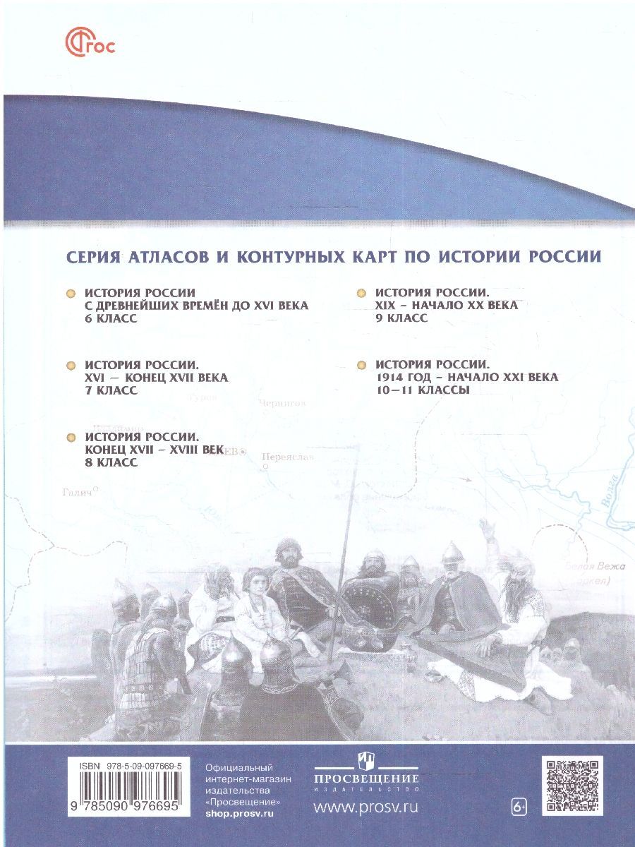 Контурные карты по Истории России 6 класс. С Древнейших времен до XVI века. ИКС. ФГОС | Contour Maps of Russian History for 6th Grade. From Ancient Times to the Beginning of the 16th Century - Ozon image 3