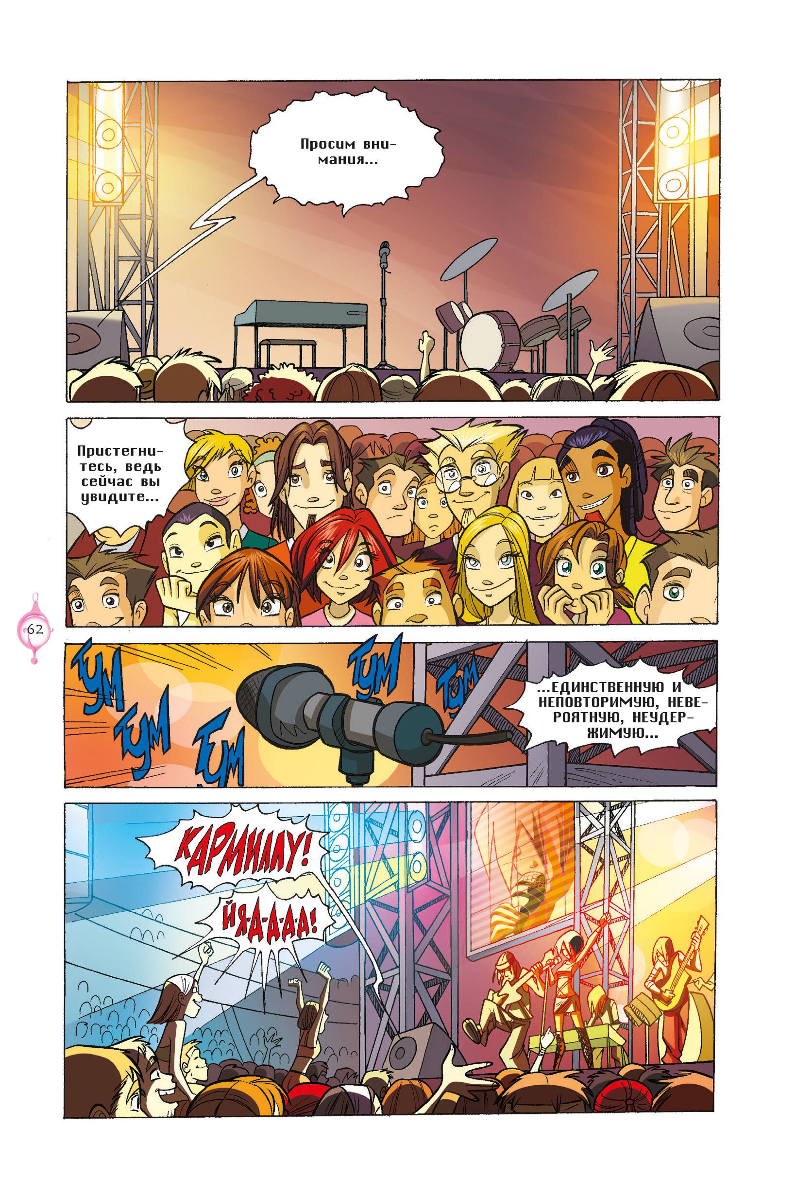 W.I.T.C.H. Часть 4. Суд над оракулом. Том 2 | W.I.T.C.H. Part 4: The Trial of the Oracle, Vol. 2 - Ozon image 2