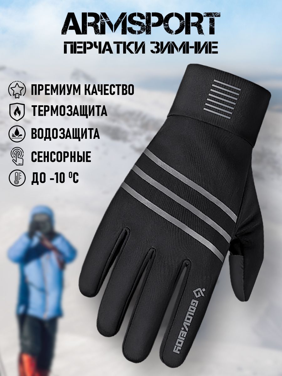 ПерчаткиArmsportАксессуары