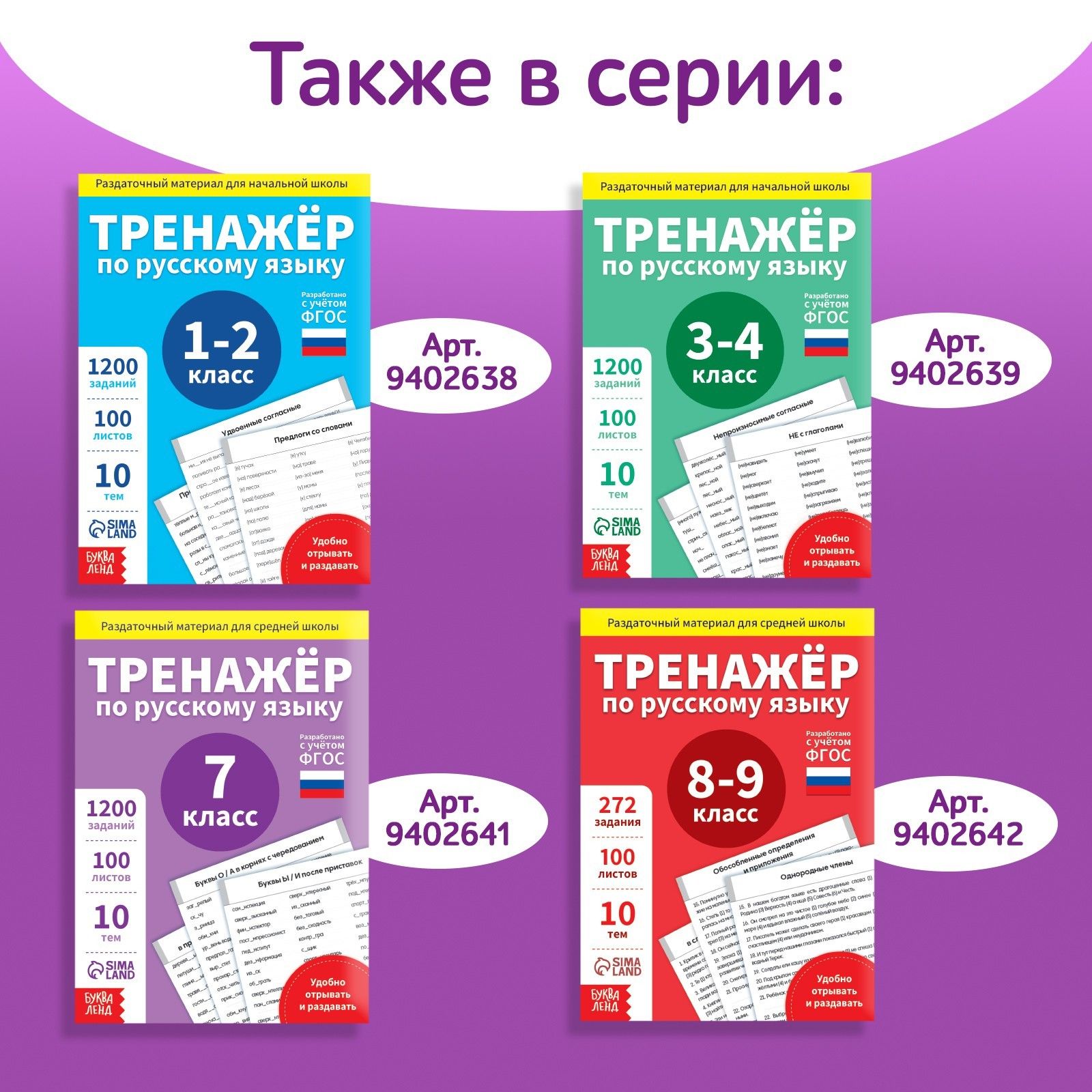 Тренажер по русскому языку 5 класс, Буква-Ленд, "Русский язык", книги для детей | Russian Language Trainer. Grade 5 - Ozon image 6