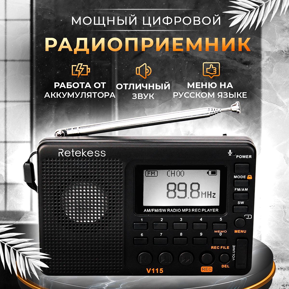 Российские радиоприемники
