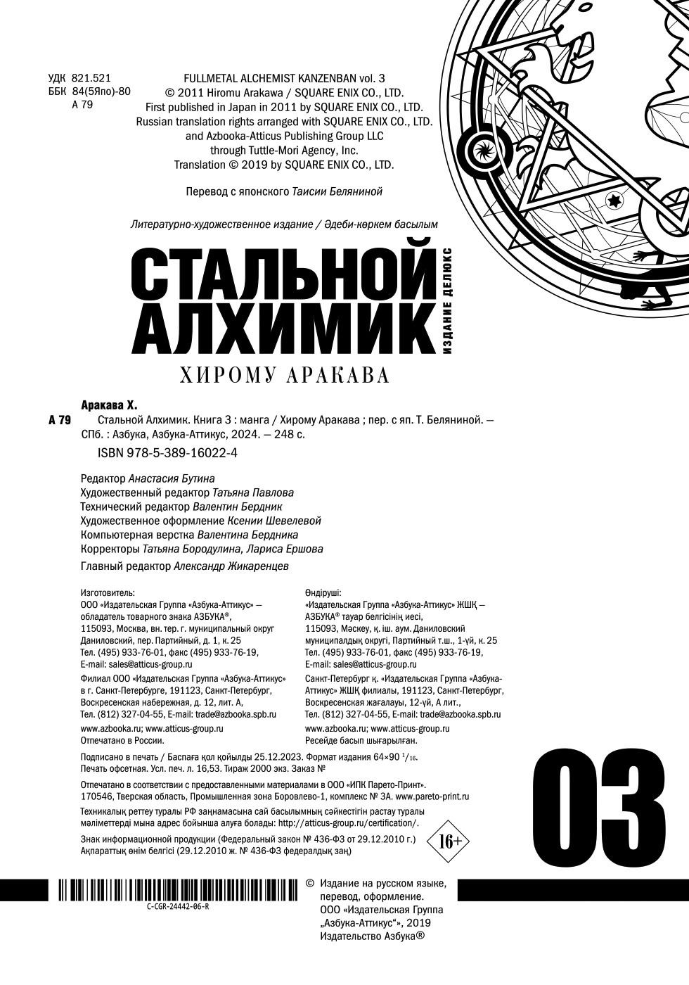 Стальной Алхимик. Книга 3 | Fullmetal Alchemist. Book 3 - Ozon image 7