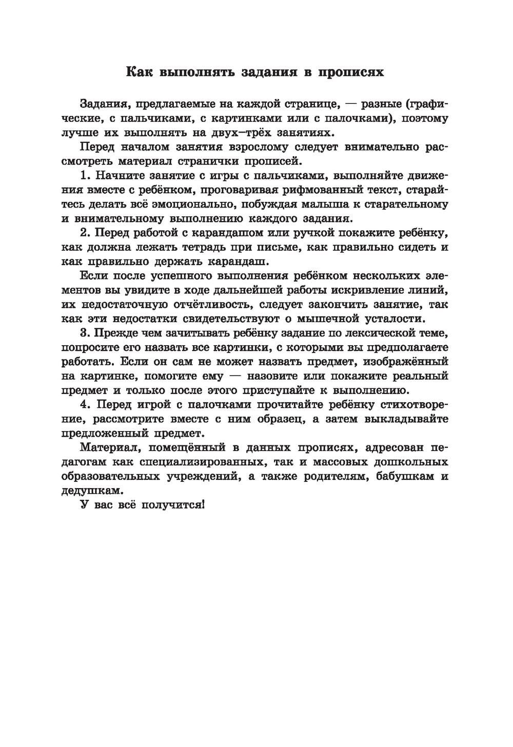 Логопедические прописи для дошколят. Уроки логопеда. Пишем вместе с логопедом. Логопедия. Логопедические книги | Speech Therapy Worksheets for Preschoolers - Ozon image 6