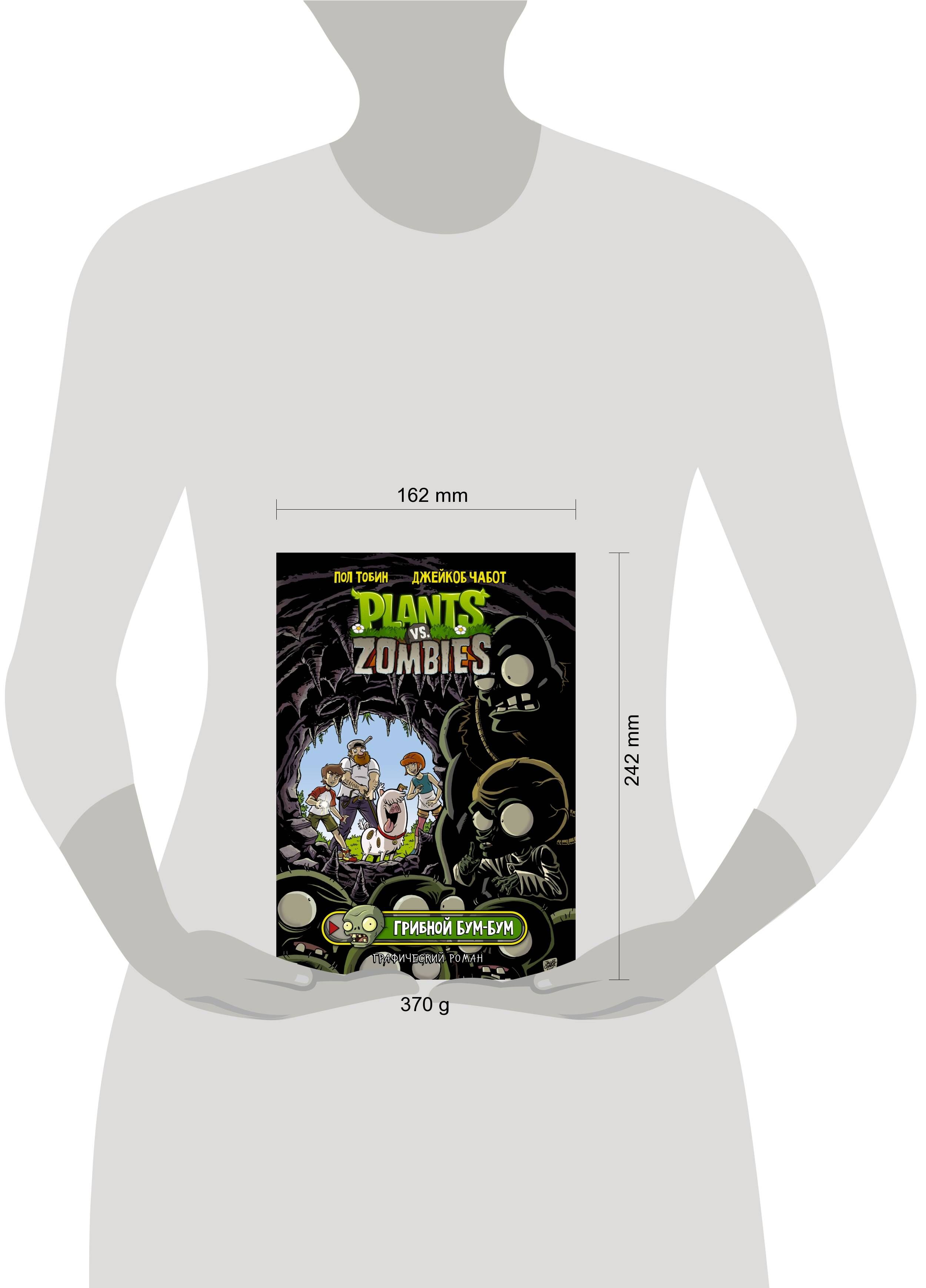 Растения против зомби. Грибной Бум-Бум | Plants vs. Zombies: Boom-Shroom Boom - Ozon image 7