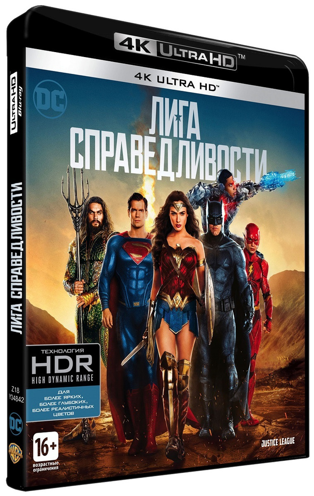 Лига справедливости (4K UHD Blu-ray) #1