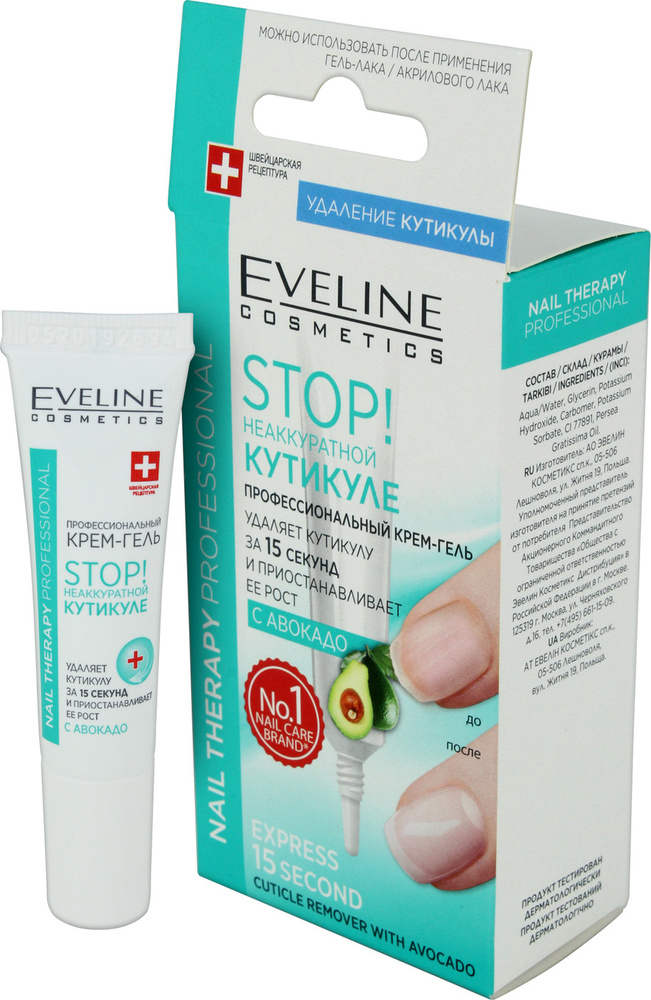 Eveline Cosmetics STOP! Неаккуратной кутикуле. Профессиональный Крем- гель для удаления кутикулы с АВОКАДО, #1