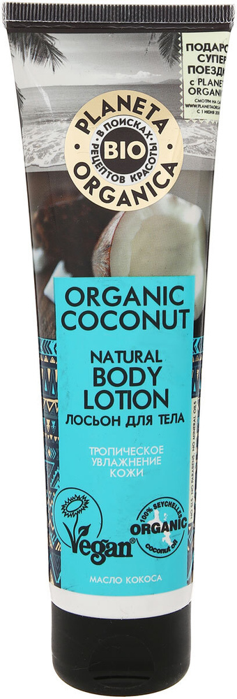 Лосьон для тела натуральный Planeta Organica, Organic coconut, 140 мл #1
