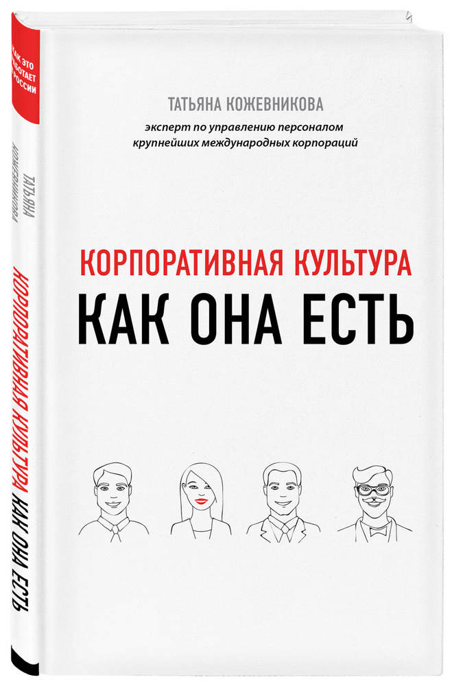 Корпоративная культура | Кожевникова Татьяна Юрьевна #1