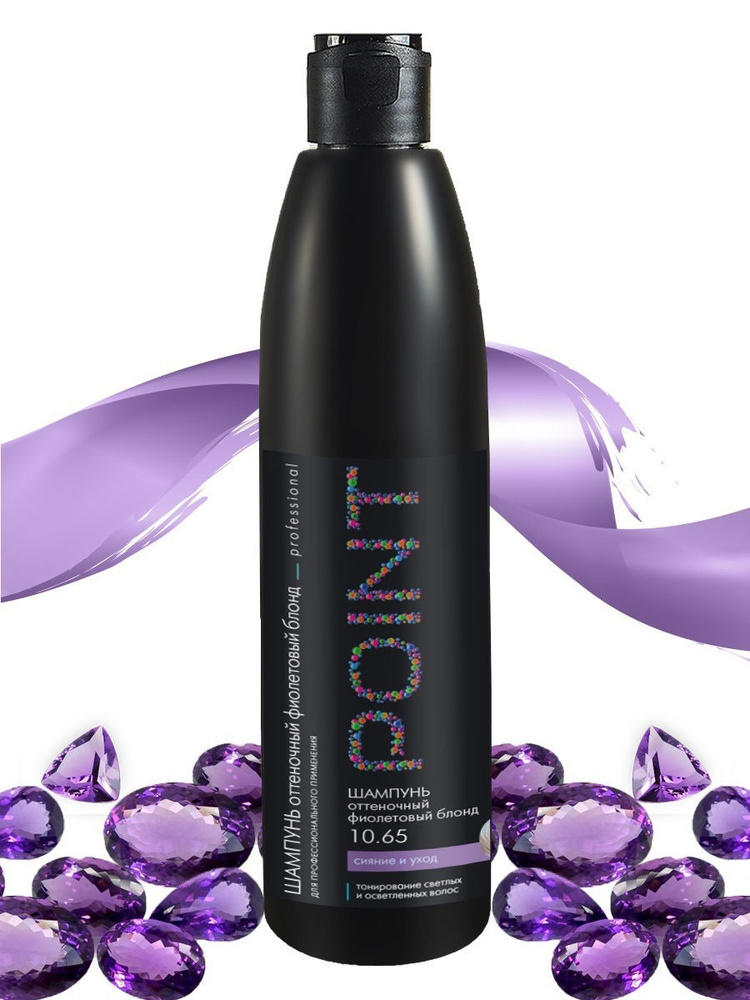 POINT. Шампунь для волос Оттеночный, Фиолетовый блонд (10.65), 300 мл  #1
