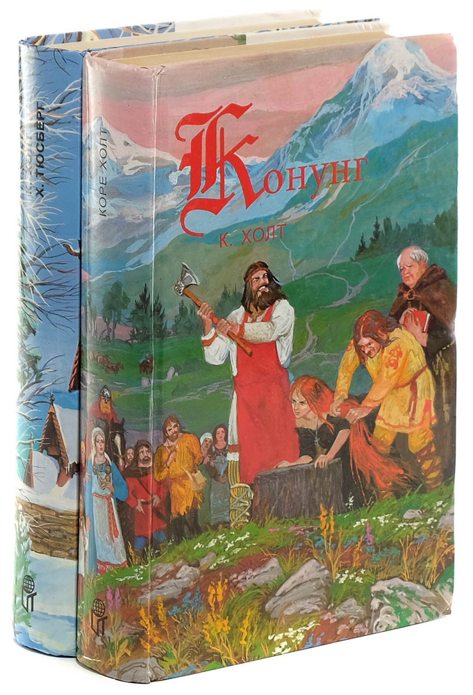 Коре Холт. Цикл "Конунг" (комплект из 2 книг) | Холт Коре #1