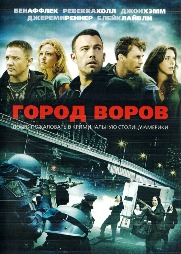 Город воров DVD #1