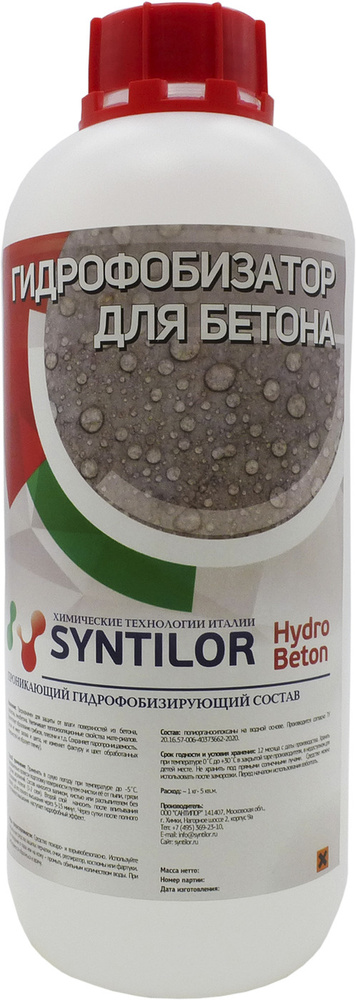 Гидрофобизатор для бетона Syntilor "Hydro Beton", 1 кг #1