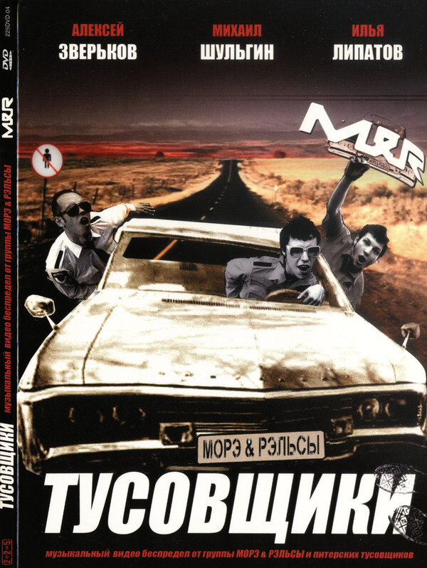 Беспредел (2009)