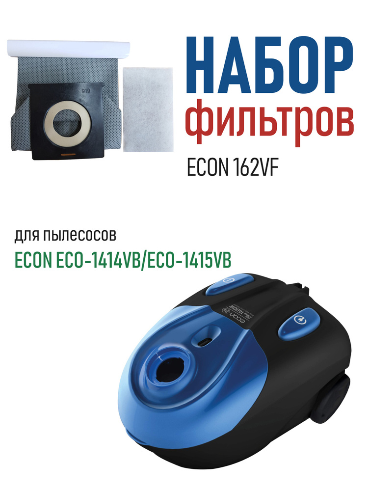 Набор сменных фильтров ECON 162VF, мешок + спонж для пылесосов ECON ECO-1414VB/ECO-1415VB  #1