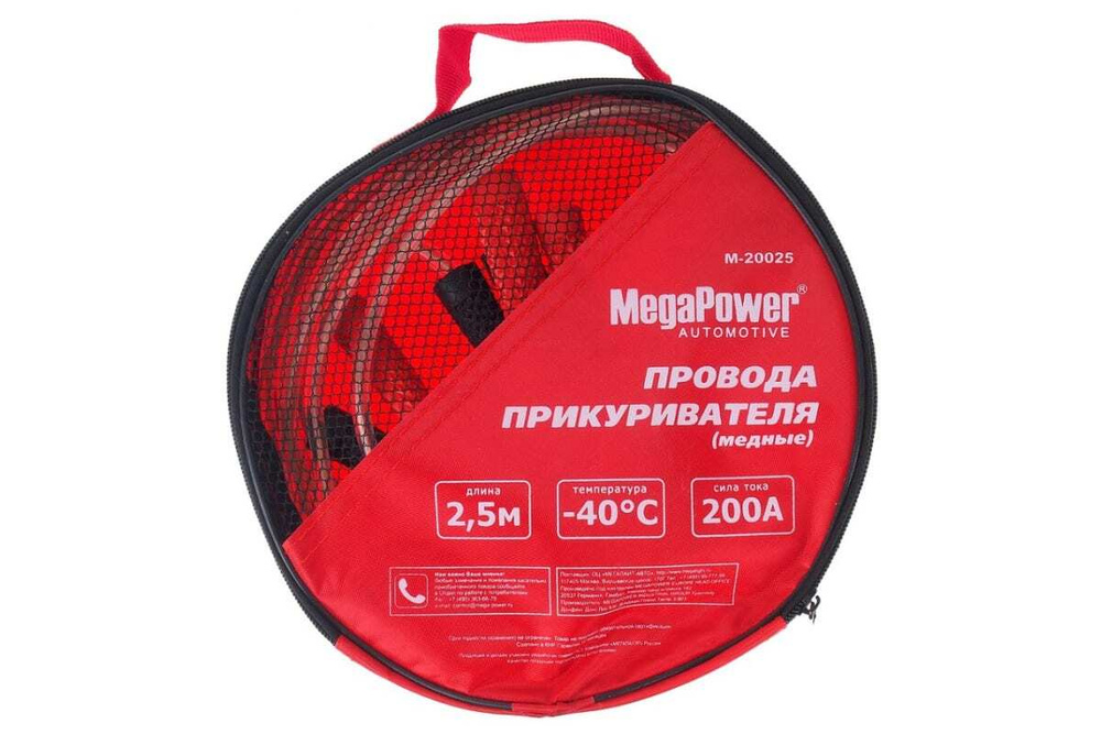 MEGAPOWER Провода для прикуривания, 2500 мм #1