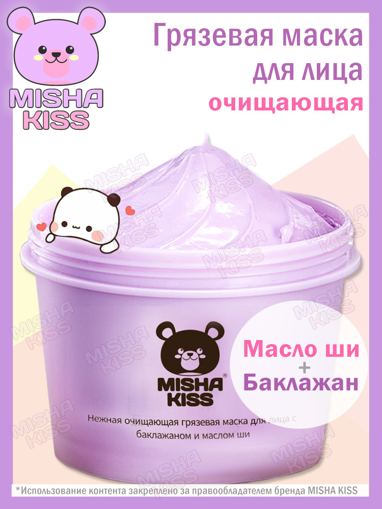 MISHA KISS Маска косметическая Очищение Для всех типов кожи  #1