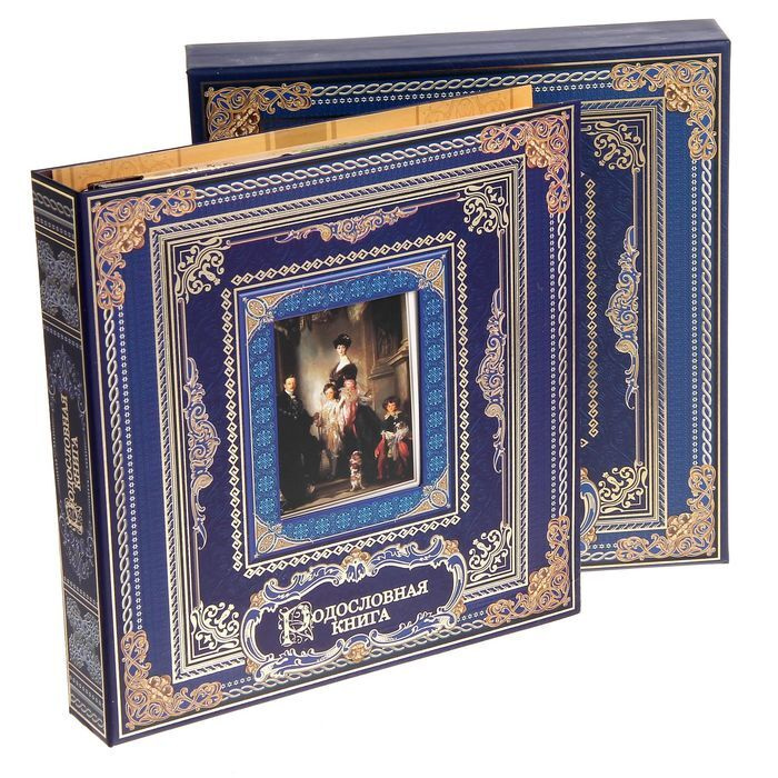 Родословная книга с рамкой под фото "Родословная книга", 50 листов, 21.5 х 23.7 см  #1