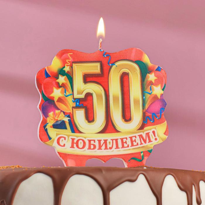 Свеча для торта юбилейная "50", золото, 8 см #1