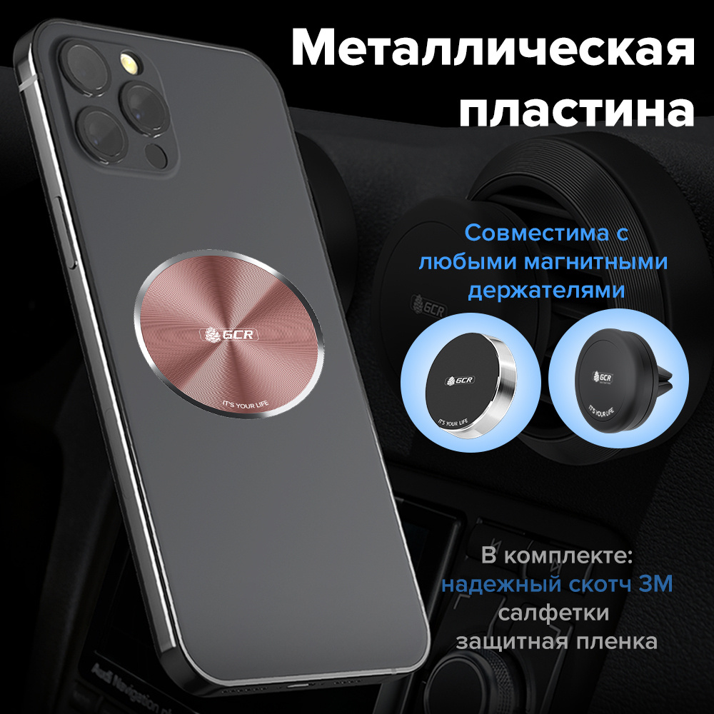 Металлическая пластина GCR для крепления телефона для автомобильного магнитного держателя розовая  #1