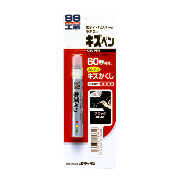 Краска-карандаш для заделки царапин Soft99 KIZU PEN черный, карандаш, 20 гр, 08061  #1