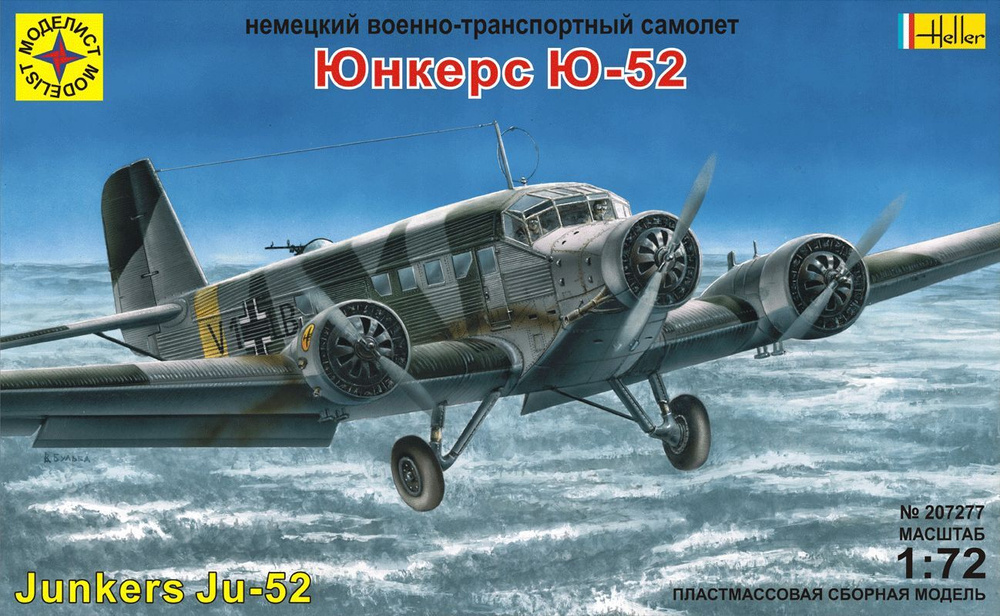 Сборная модель "Самолёт Юнкерс-52" (1:72), артикул 207277 #1