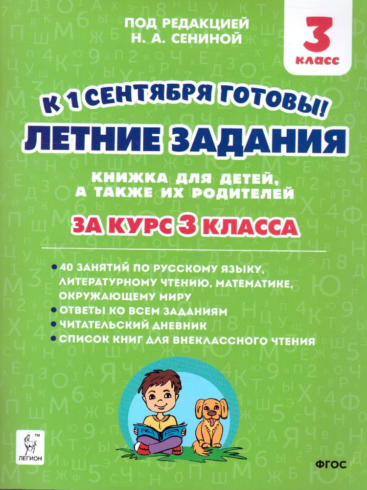 Летние задания. К 1 сентября готовы 3 класс. | Старушко Антонина Николаевна  #1